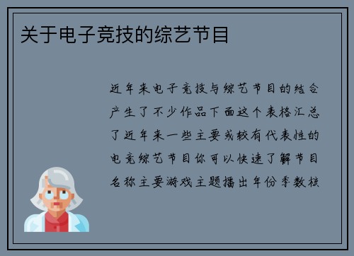 关于电子竞技的综艺节目