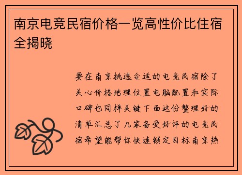 南京电竞民宿价格一览高性价比住宿全揭晓